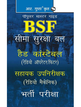 RGupta Ramesh BSF: Head Constable (Radio Operator/Fitter) & ASI (Radio Mechanic) Exam Guide Hindi Medium